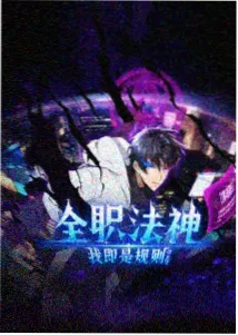星辰之旅 动漫